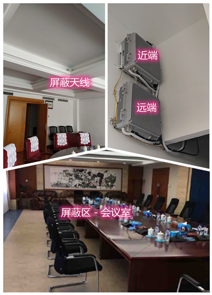  资溪某机关单位会议室屏蔽案例（数字信令级）